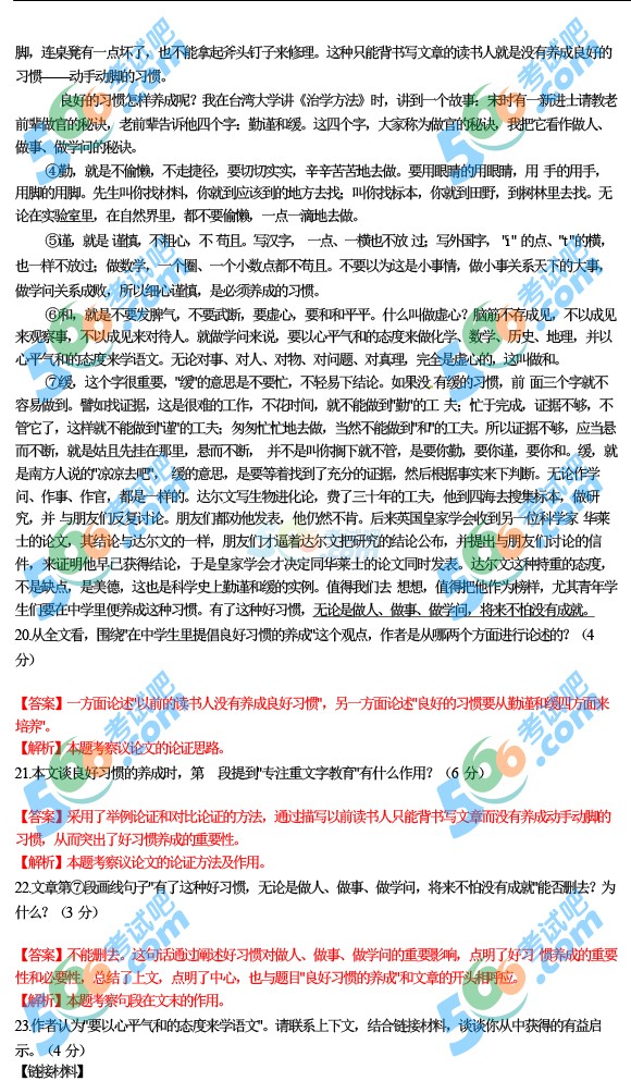 考試吧:2016年甘肅中考語(yǔ)文試題及答案