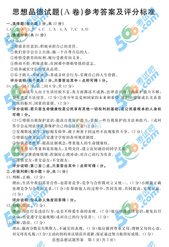 考試吧:2016年東營中考思想品德試題及答案