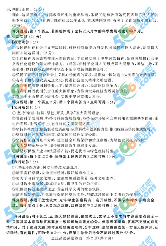 考試吧:2016年東營中考思想品德試題及答案