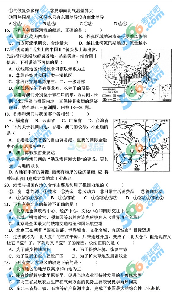 考試吧:2016年涼山中考地理試題及答案