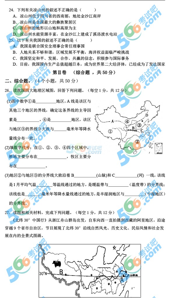 考試吧:2016年涼山中考地理試題及答案