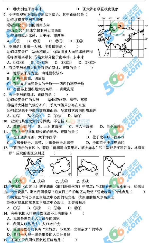 考試吧:2016年涼山中考地理試題及答案