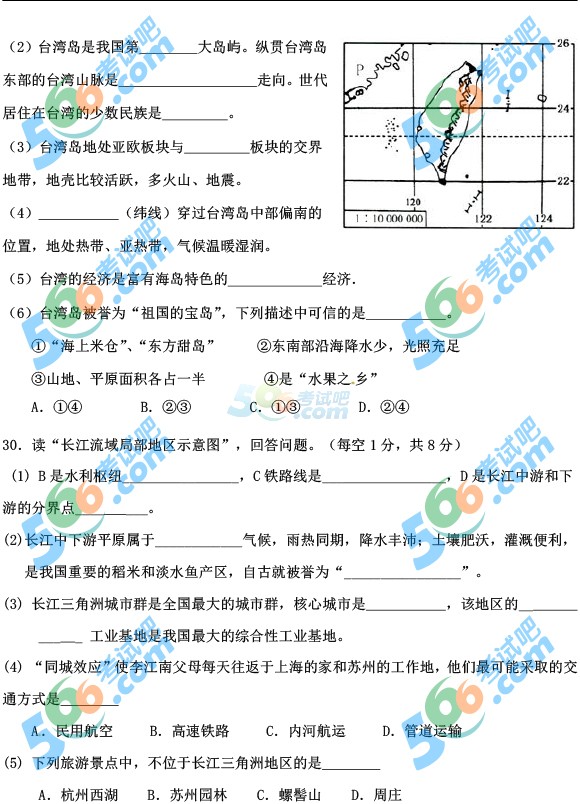考試吧:2016年涼山中考地理試題及答案