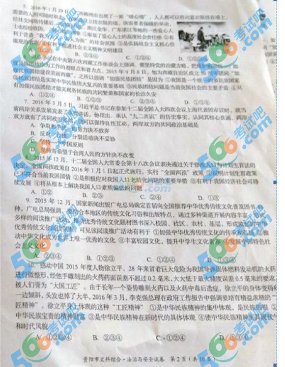 考試吧:2016年資陽中考政治試題