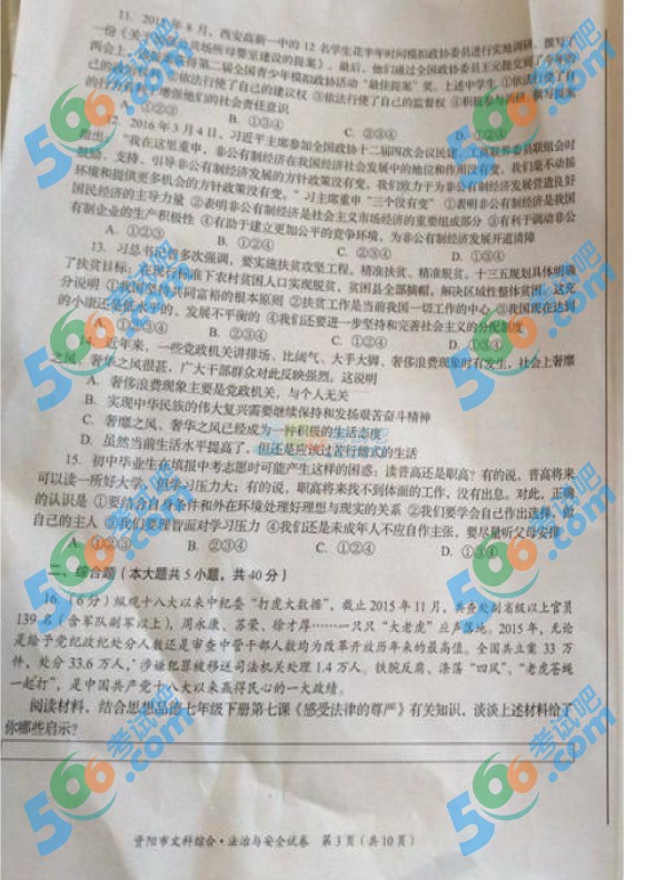 考試吧:2016年資陽中考政治試題