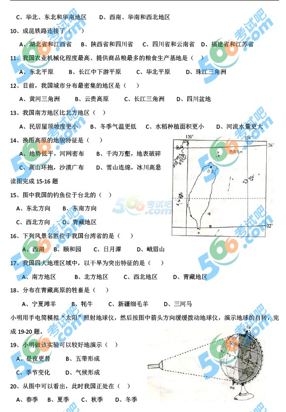 考試吧:2016年成都中考地理試題及答案
