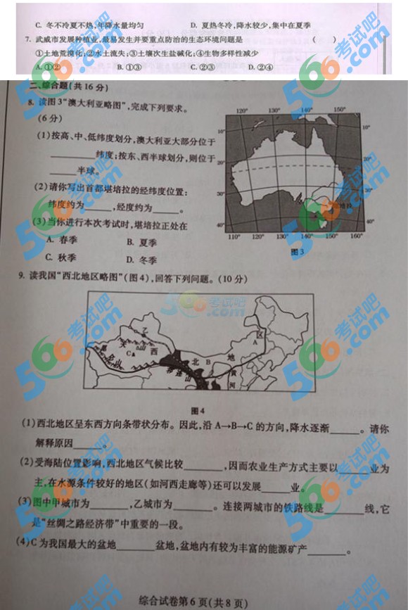 考試吧:2016年張掖中考地理試題及答案