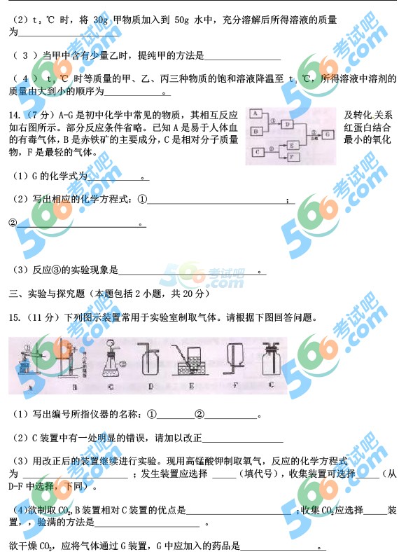 考試吧:2016年酒泉中考化學(xué)試題及答案