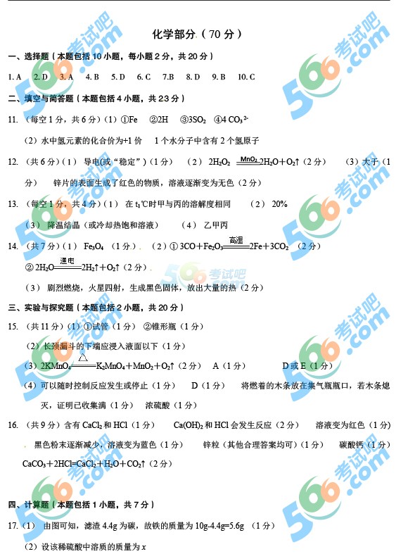 考試吧:2016年酒泉中考化學試題及答案