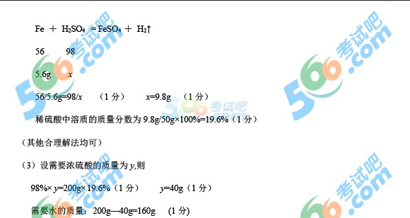 考試吧:2016年酒泉中考化學(xué)試題及答案
