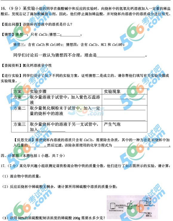 考試吧:2016年平?jīng)鲋锌蓟瘜W(xué)試題及答案