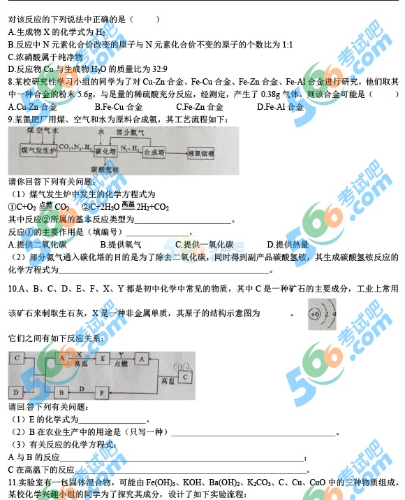 考試吧:2016年德陽中考化學(xué)試題及答案