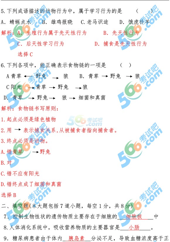 考試吧:2016年定西中考生物試題及答案解析