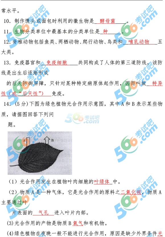 考試吧:2016年臨夏中考生物試題及答案解析