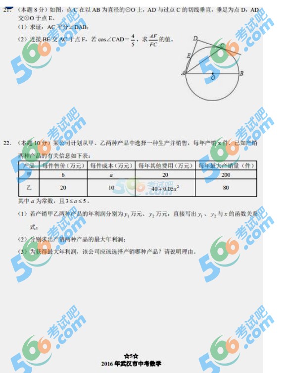 考試吧:2016年武漢中考數(shù)學(xué)試題及答案