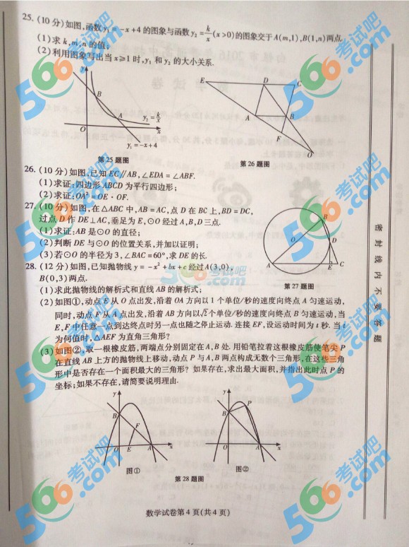 考試吧:2016年武威中考數(shù)學(xué)試題及答案