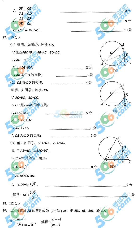 考試吧:2016年武威中考數(shù)學(xué)試題及答案
