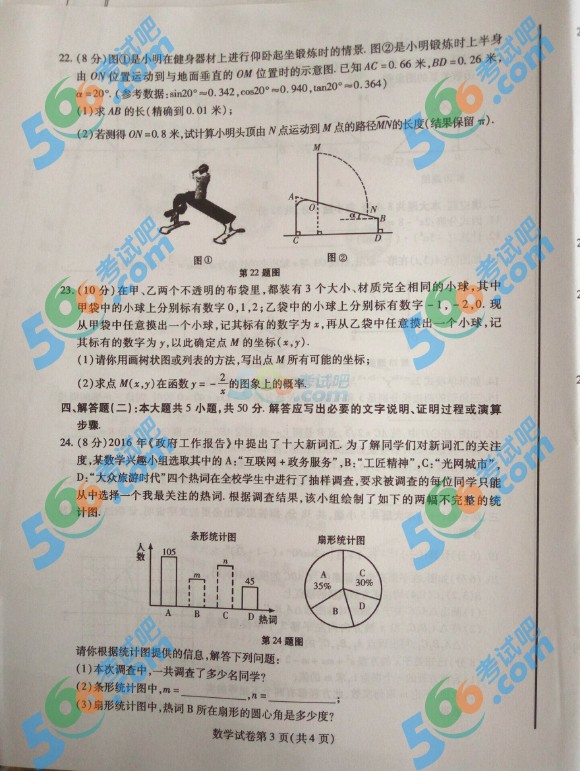考試吧:2016年白銀中考數(shù)學試題及答案