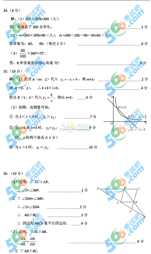 考試吧:2016年白銀中考數(shù)學(xué)試題及答案