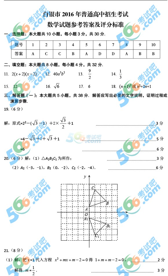 考試吧:2016年平?jīng)鲋锌紨?shù)學(xué)試題及答案