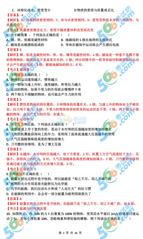 考試吧:2016年蘭州中考物理試題及答案解析