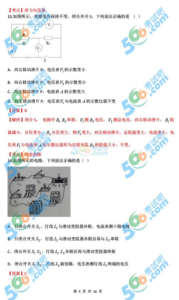 考試吧:2016年蘭州中考物理試題及答案解析