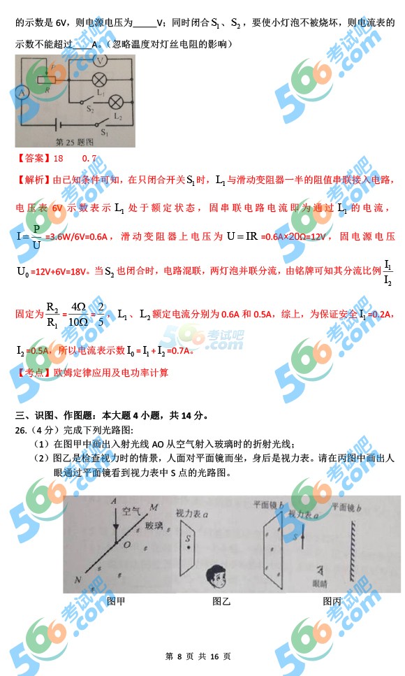 考試吧:2016年蘭州中考物理試題及答案解析