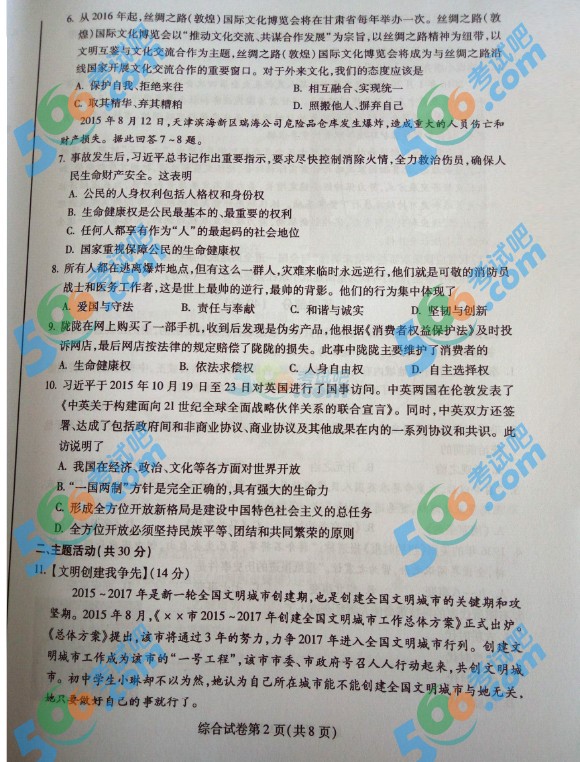 考試吧:2016年平?jīng)鲋锌颊卧囶}及答案
