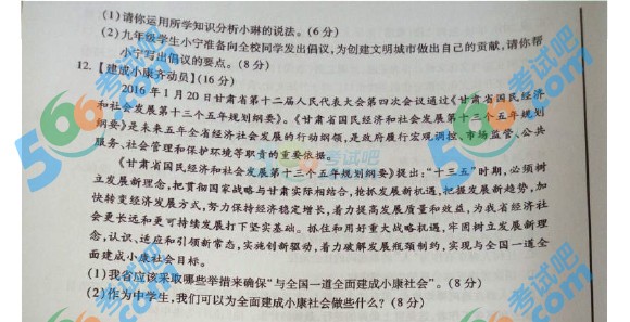 考試吧:2016年張掖中考政治試題及答案
