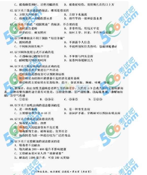 考試吧:2016年咸寧中考生物試題及答案