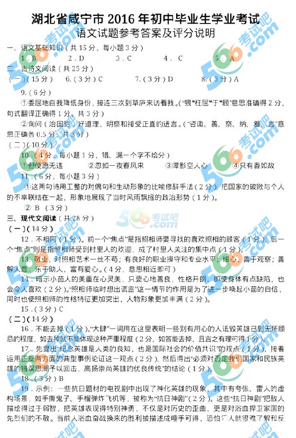 考試吧:2016年咸寧中考語(yǔ)文試題及答案