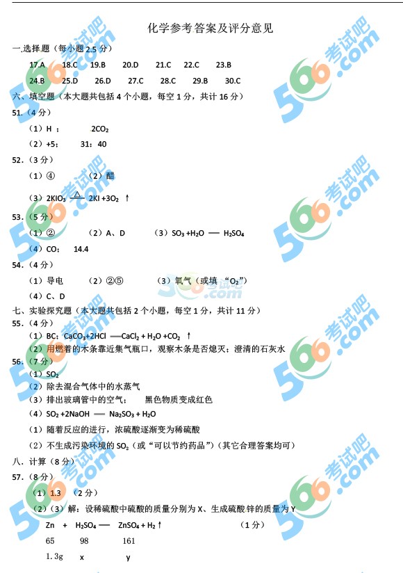 考試吧:2016年樂山中考化學(xué)試題及答案