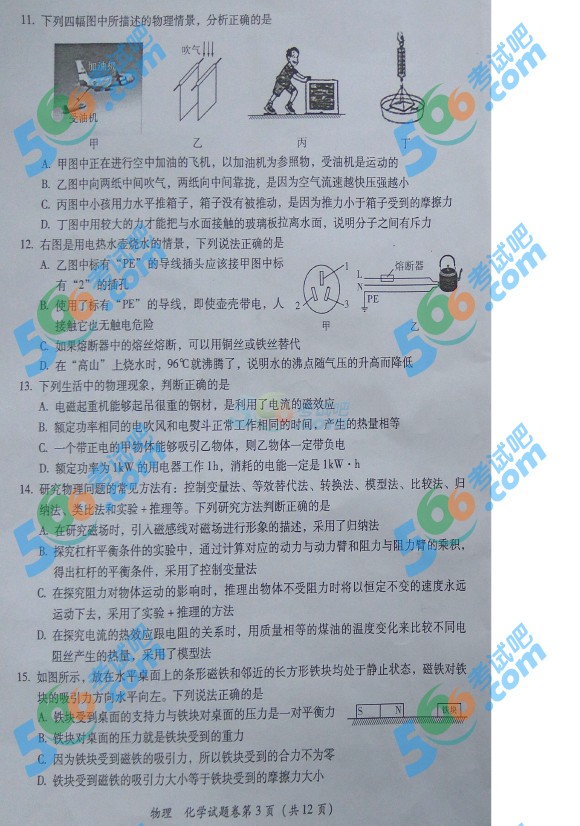 考試吧:2016年瀘州中考物理試題及答案