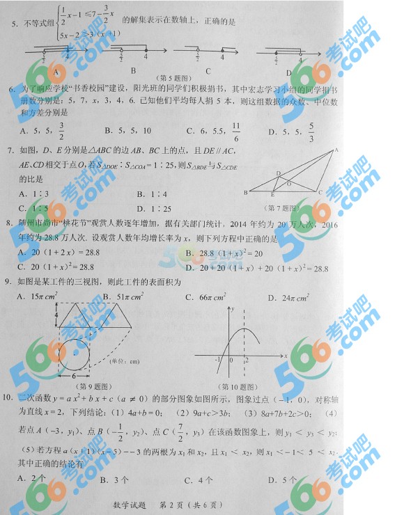 考試吧:2016年隨州中考數(shù)學(xué)試題及答案