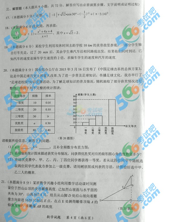 考試吧:2016年隨州中考數(shù)學(xué)試題及答案