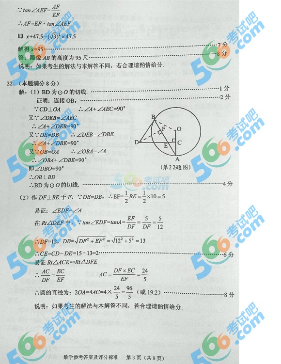 考試吧:2016年隨州中考數(shù)學(xué)試題及答案