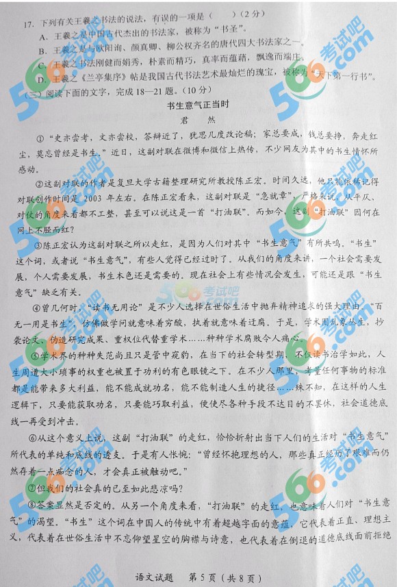考試吧:2016年隨州中考語文試題及答案