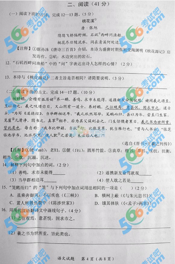 考試吧:2016年隨州中考語(yǔ)文試題及答案