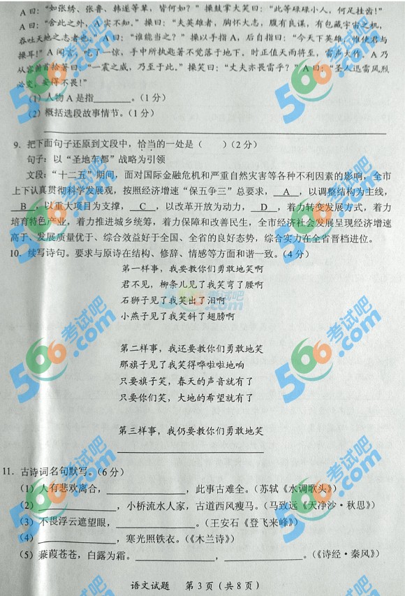 考試吧:2016年隨州中考語文試題及答案