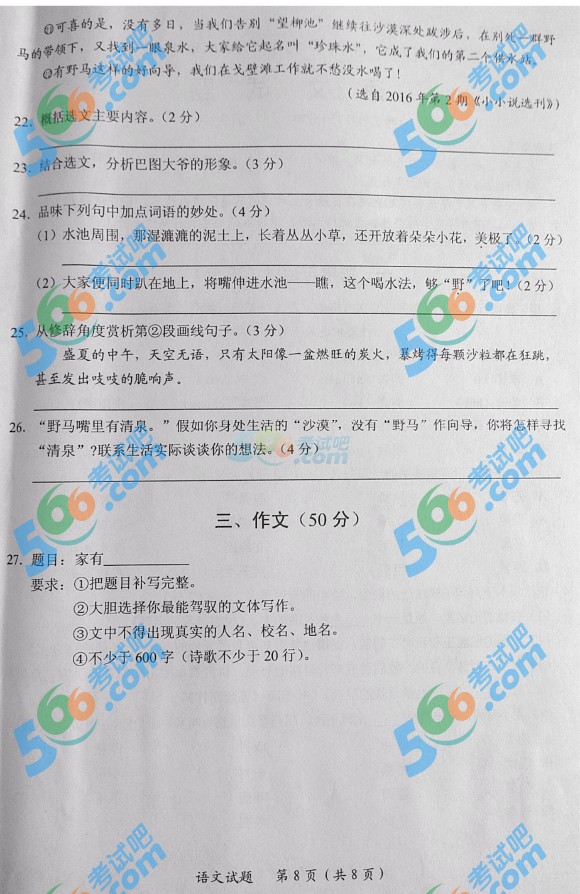 考試吧:2016年隨州中考語(yǔ)文試題及答案