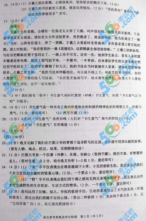 考試吧:2016年隨州中考語文試題及答案