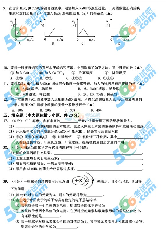 考試吧:2016年荊州中考化學(xué)試題