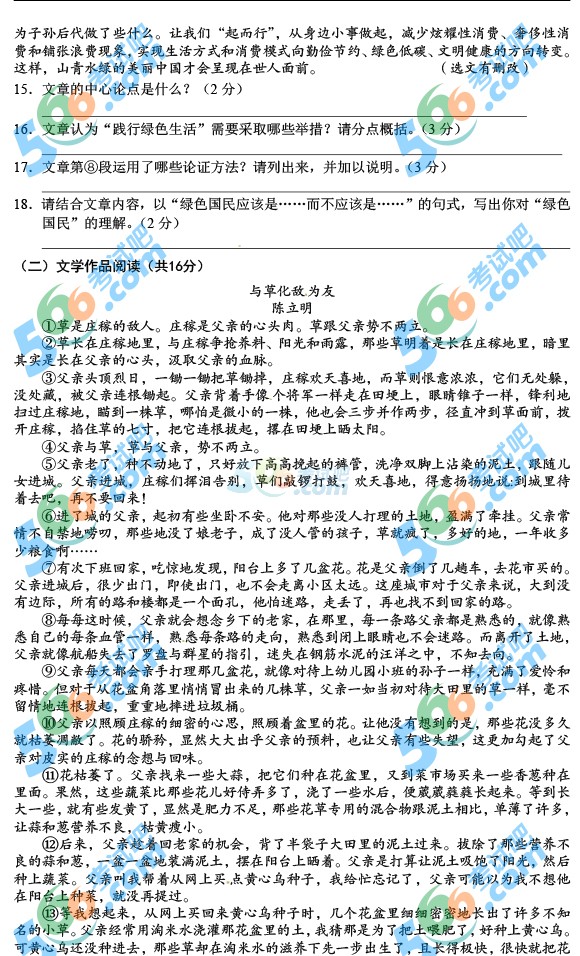 考試吧:2016年黃石中考語(yǔ)文試題及答案