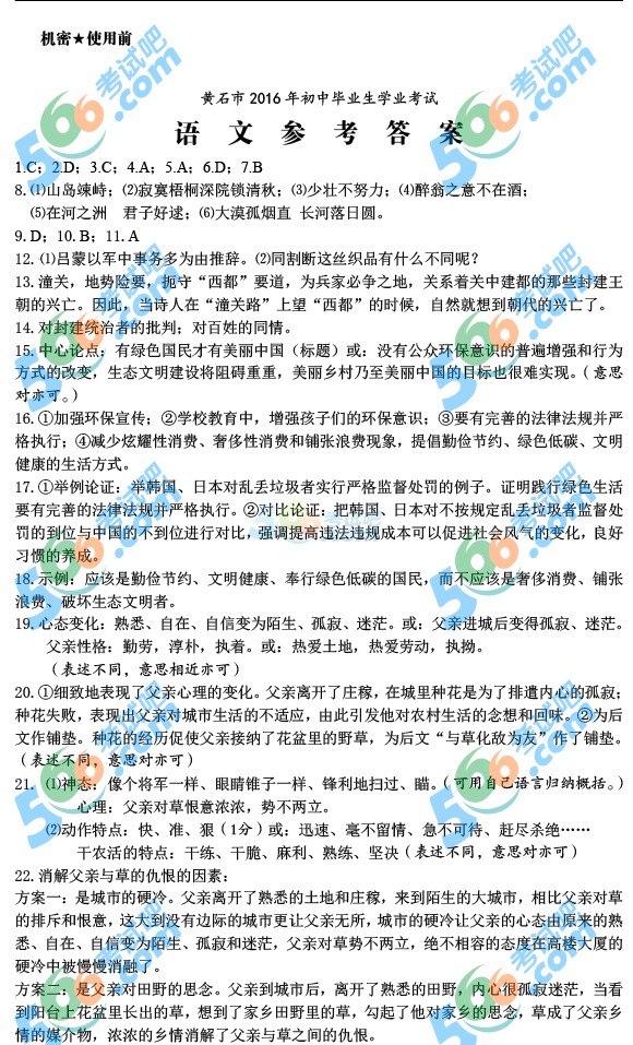 考試吧:2016年黃石中考語(yǔ)文試題及答案
