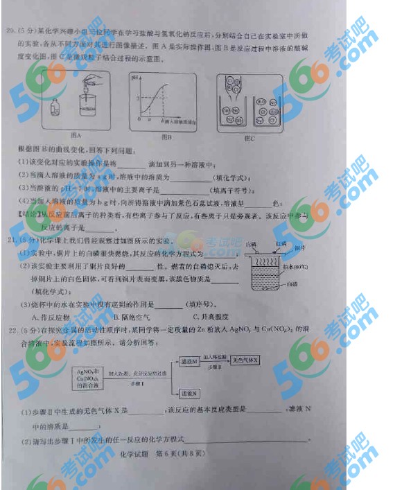 考試吧:2016年濱州中考化學(xué)試題