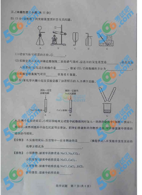 考試吧:2016年濱州中考化學(xué)試題