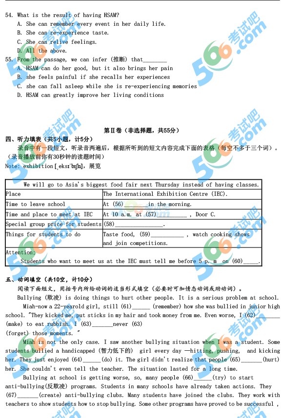 考試吧:2016年東營中考英語試題及答案