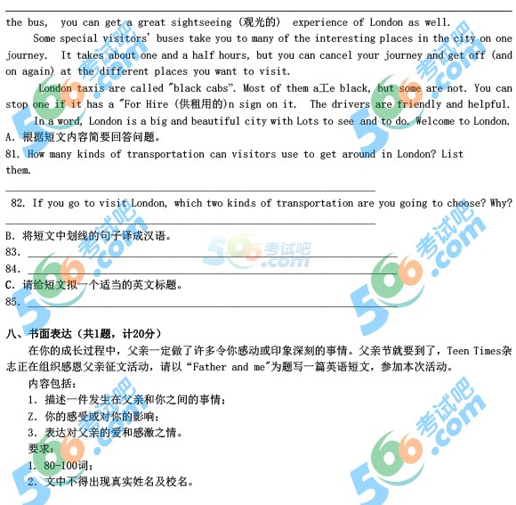 考試吧:2016年東營中考英語試題及答案