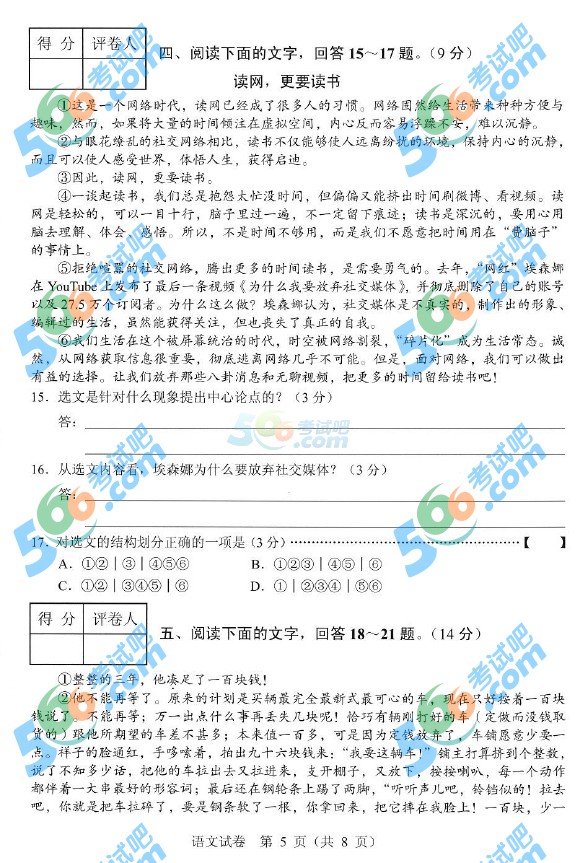 考試吧:2016年河北中考語(yǔ)文試題及答案