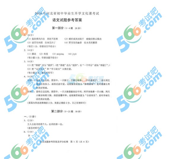 考試吧:2016年河北中考語(yǔ)文試題及答案